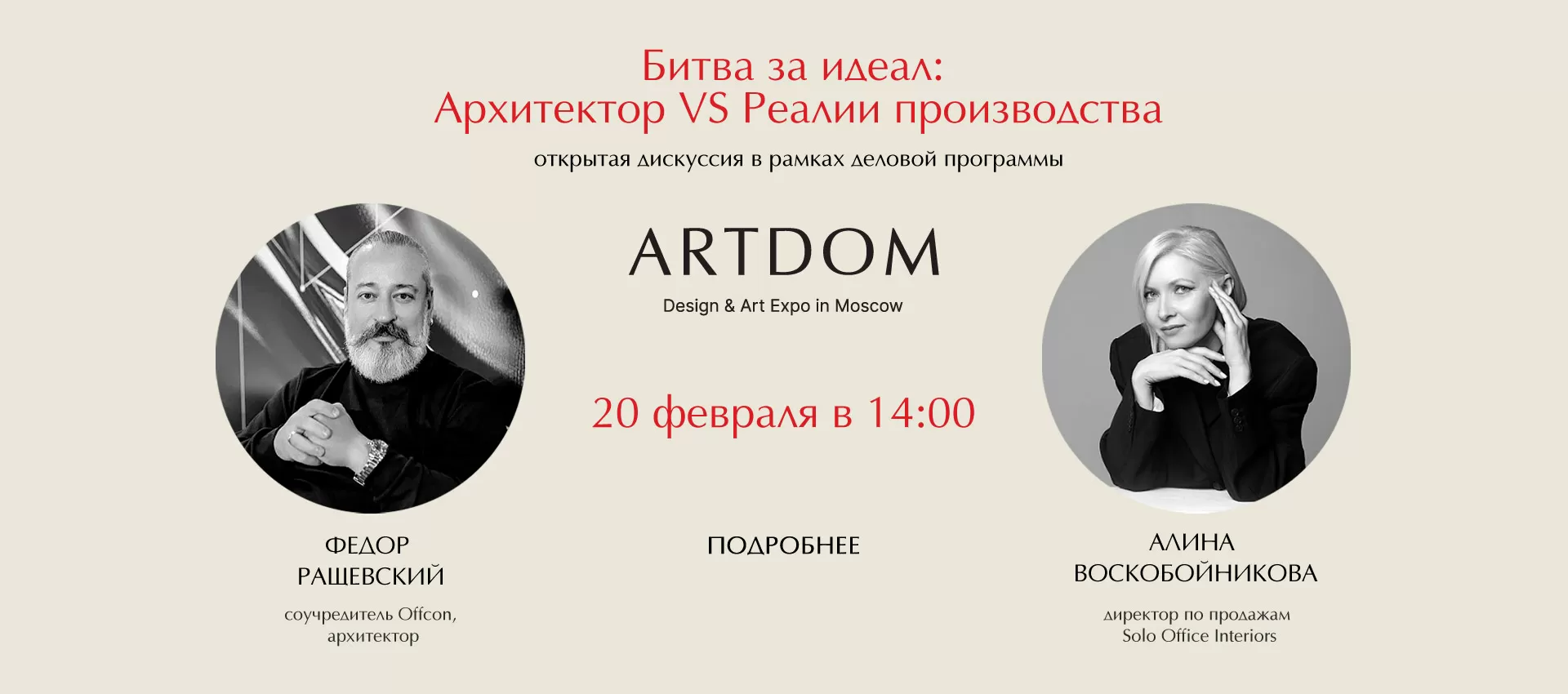 артдом дискуссия